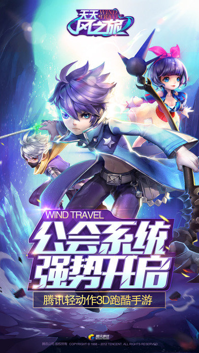 天天风之旅内购最新版 游戏截图